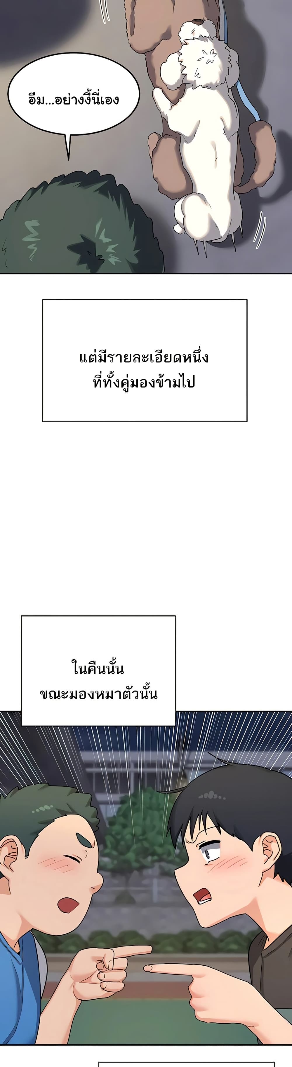 MILF Exchange Plan – MILF Exchange Plan – ตอนที่ 23 หน้า 18