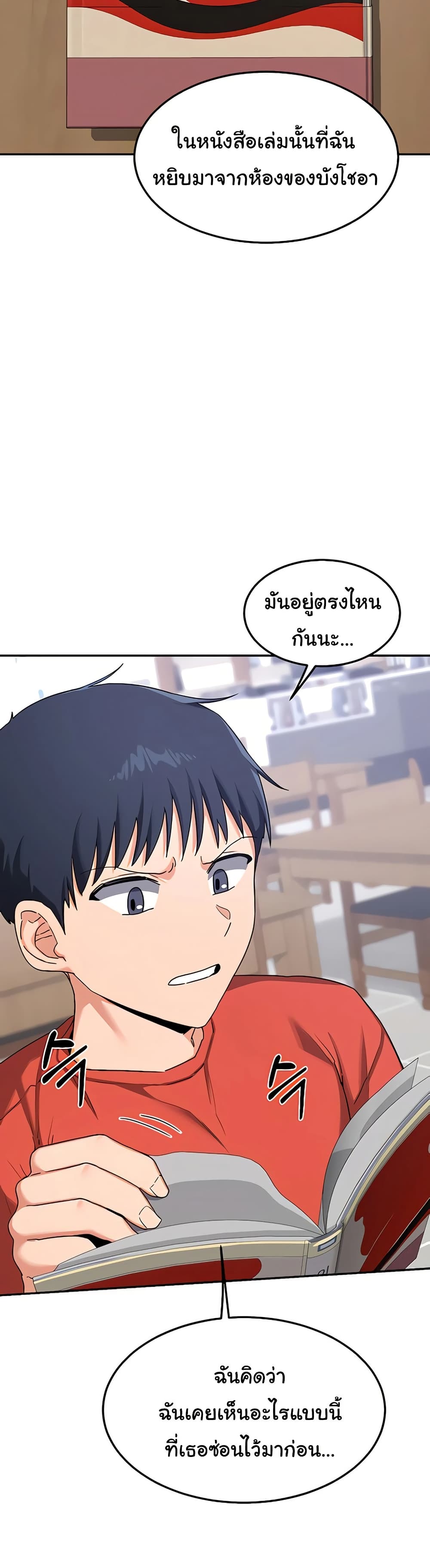 MILF Exchange Plan – MILF Exchange Plan – ตอนที่ 23 หน้า 25