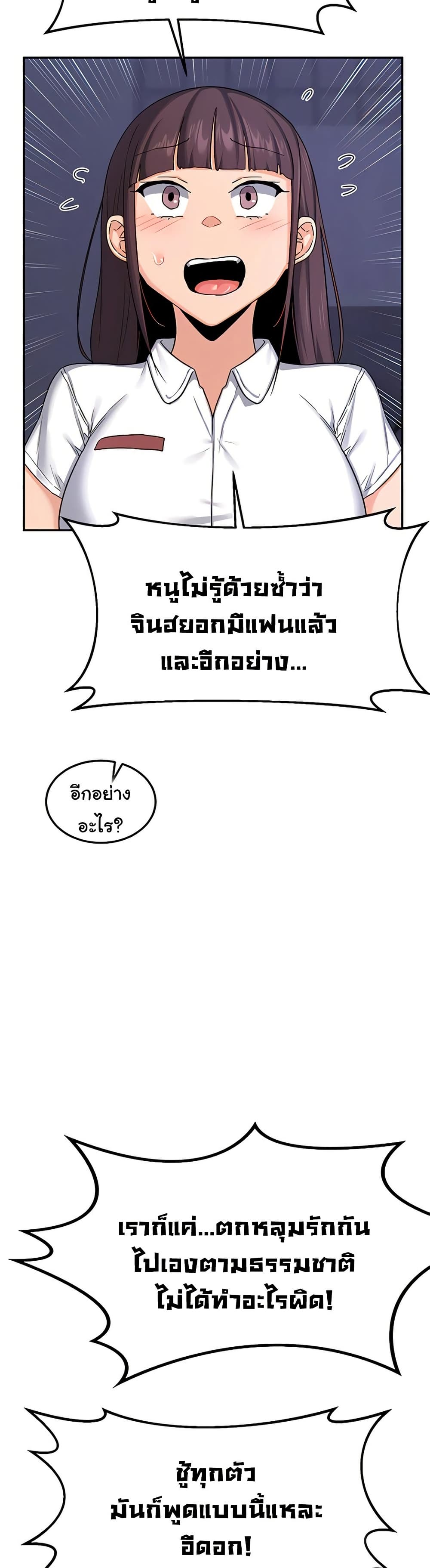 MILF Exchange Plan – MILF Exchange Plan – ตอนที่ 23 หน้า 38