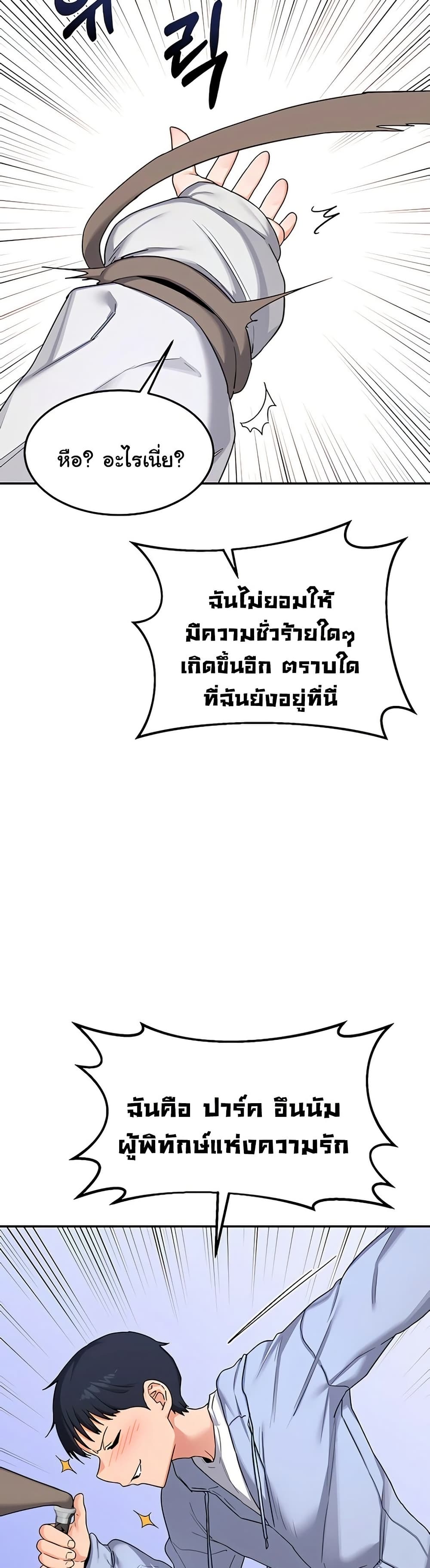 MILF Exchange Plan – MILF Exchange Plan – ตอนที่ 23 หน้า 42