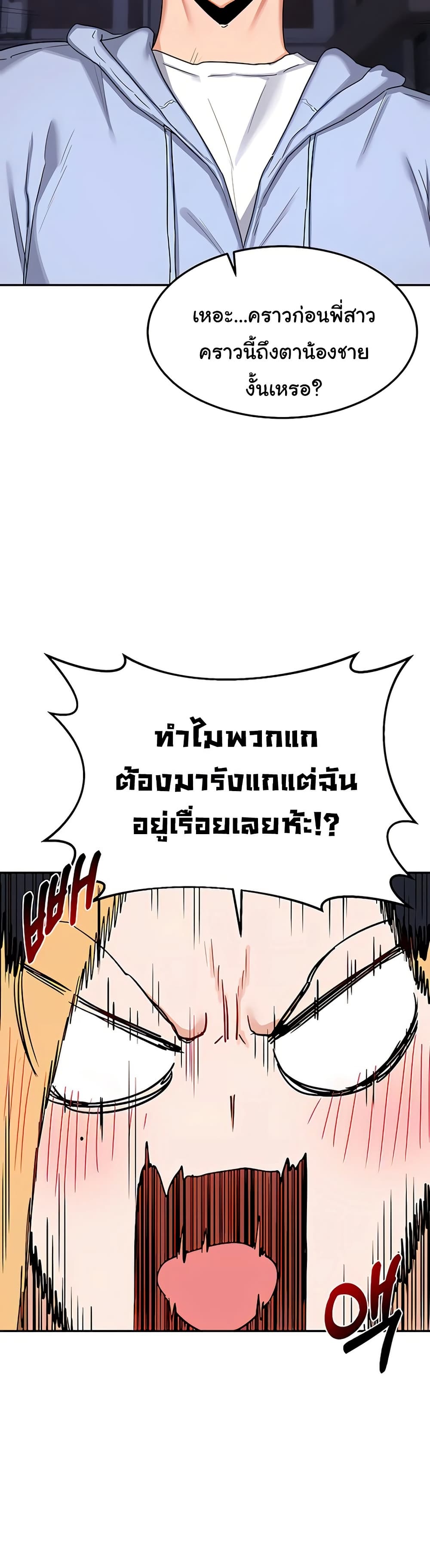 MILF Exchange Plan – MILF Exchange Plan – ตอนที่ 23 หน้า 47