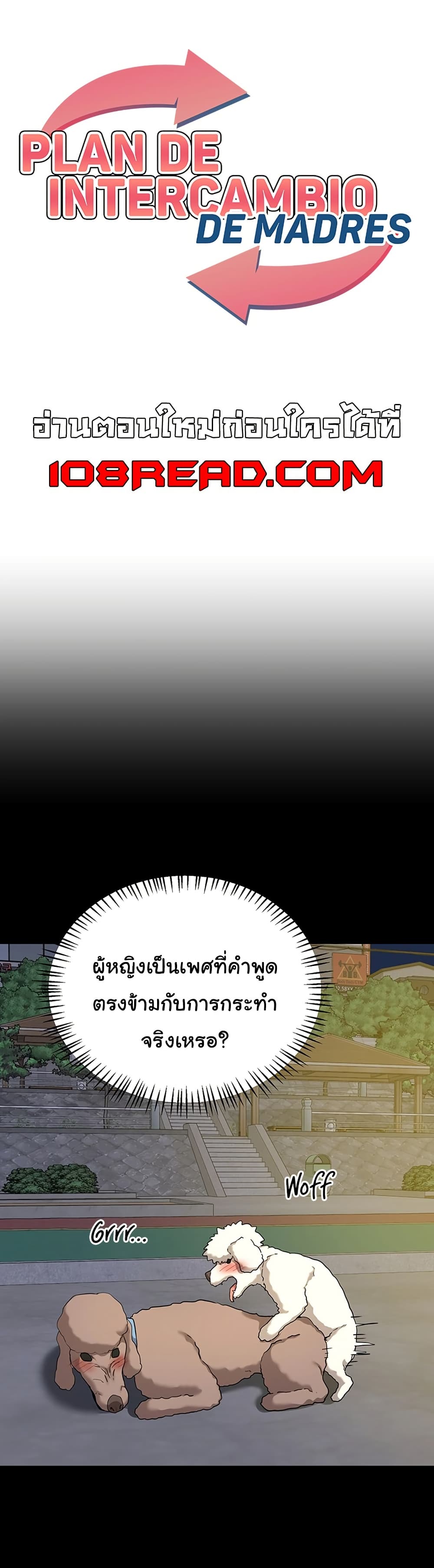 MILF Exchange Plan – MILF Exchange Plan – ตอนที่ 24 หน้า 1