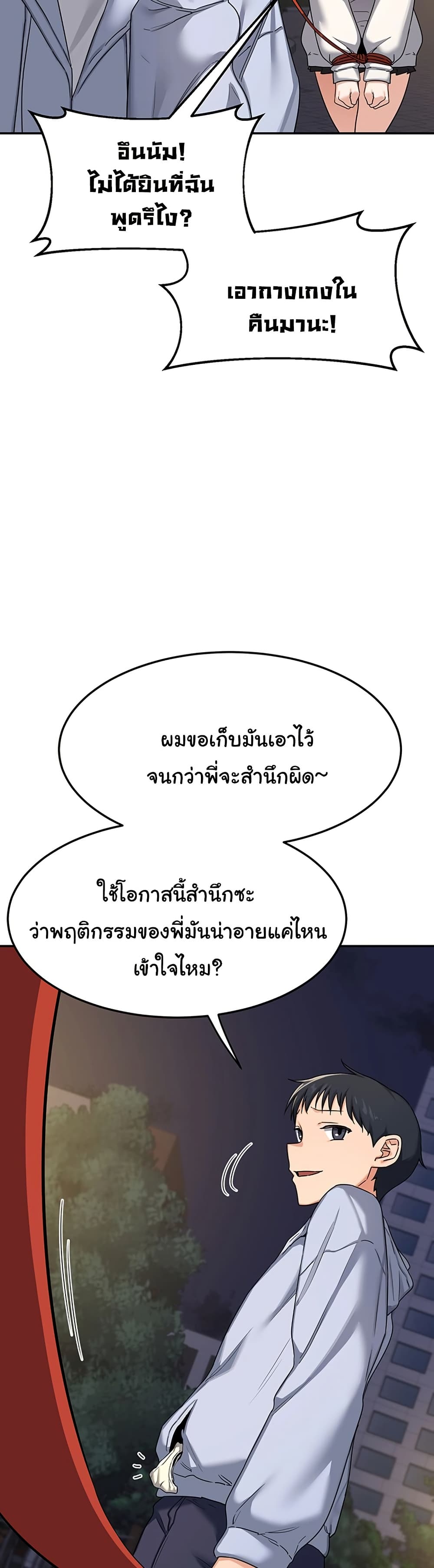 MILF Exchange Plan – MILF Exchange Plan – ตอนที่ 24 หน้า 4