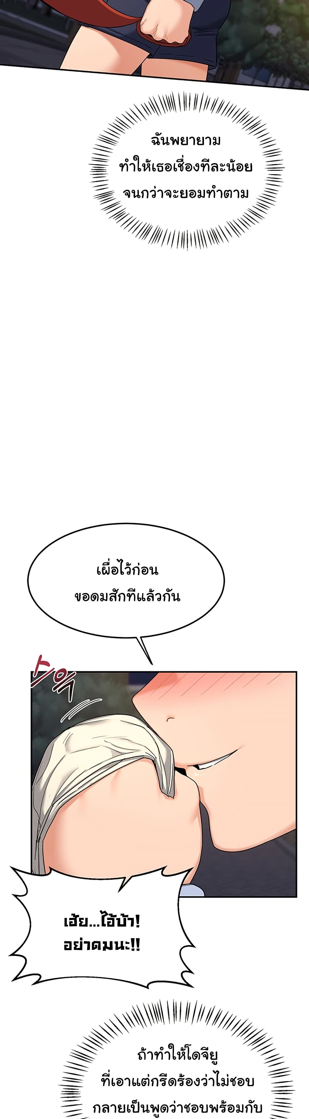 MILF Exchange Plan – MILF Exchange Plan – ตอนที่ 24 หน้า 5
