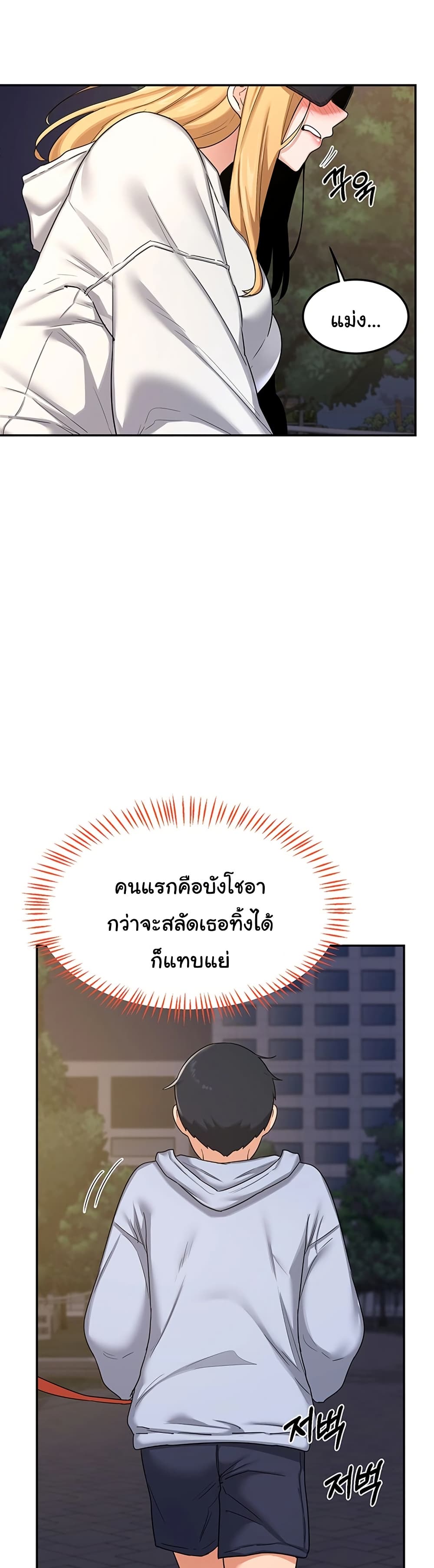 MILF Exchange Plan – MILF Exchange Plan – ตอนที่ 24 หน้า 8