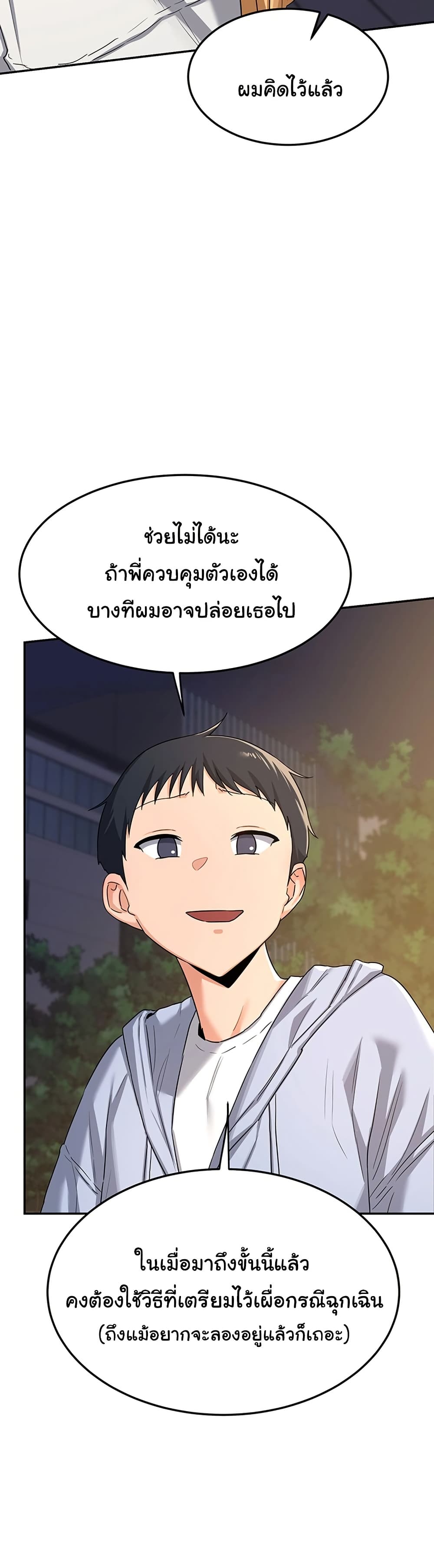 MILF Exchange Plan – MILF Exchange Plan – ตอนที่ 24 หน้า 12