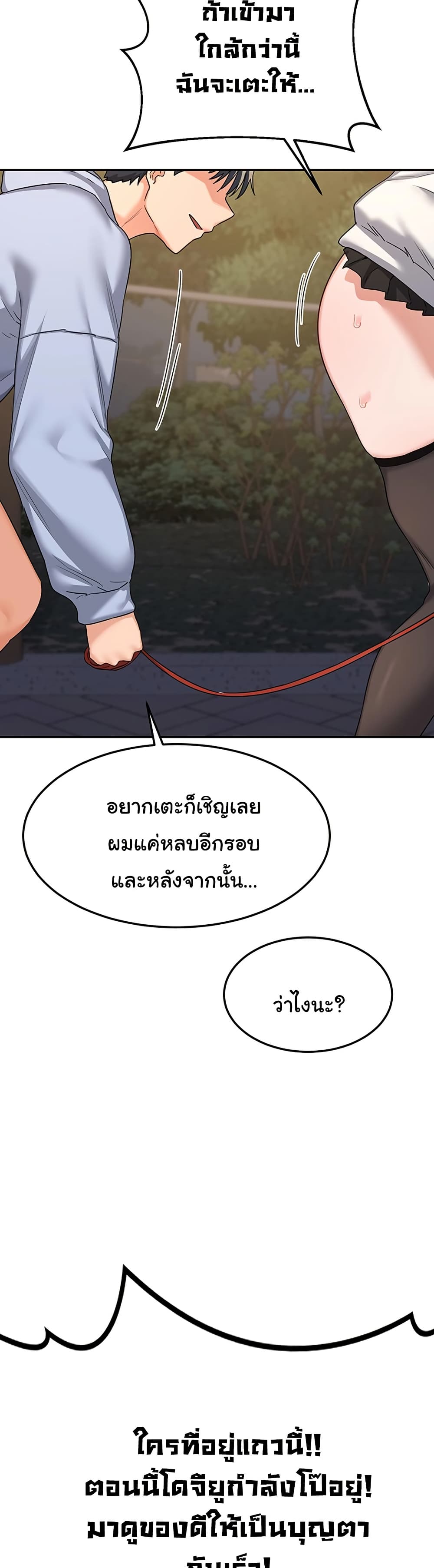 MILF Exchange Plan – MILF Exchange Plan – ตอนที่ 24 หน้า 14