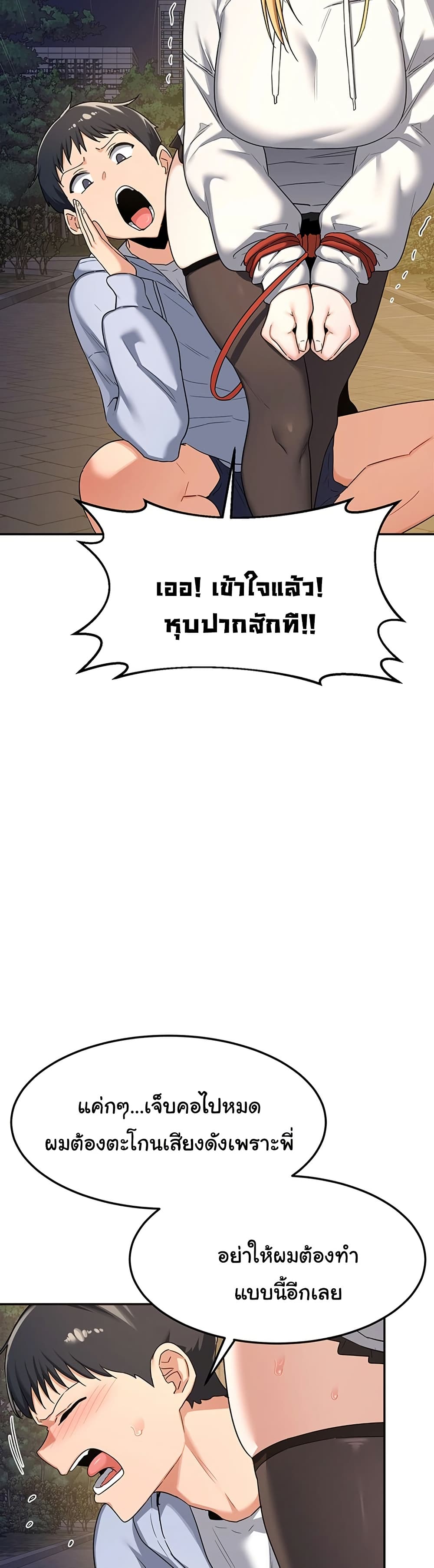 MILF Exchange Plan – MILF Exchange Plan – ตอนที่ 24 หน้า 16
