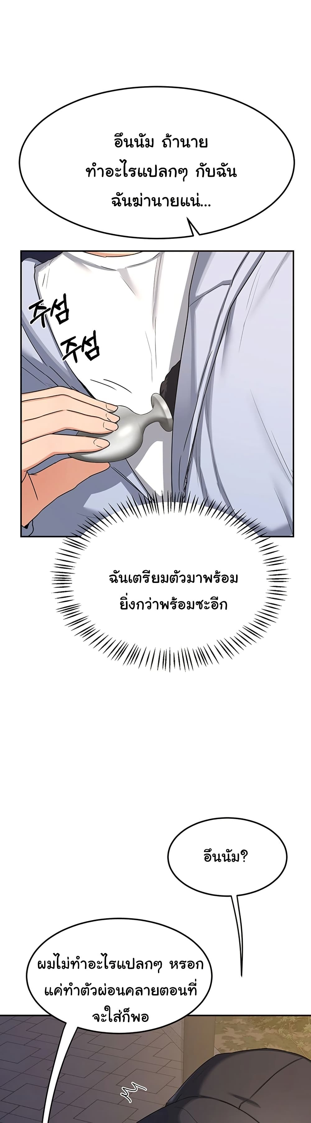 MILF Exchange Plan – MILF Exchange Plan – ตอนที่ 24 หน้า 18