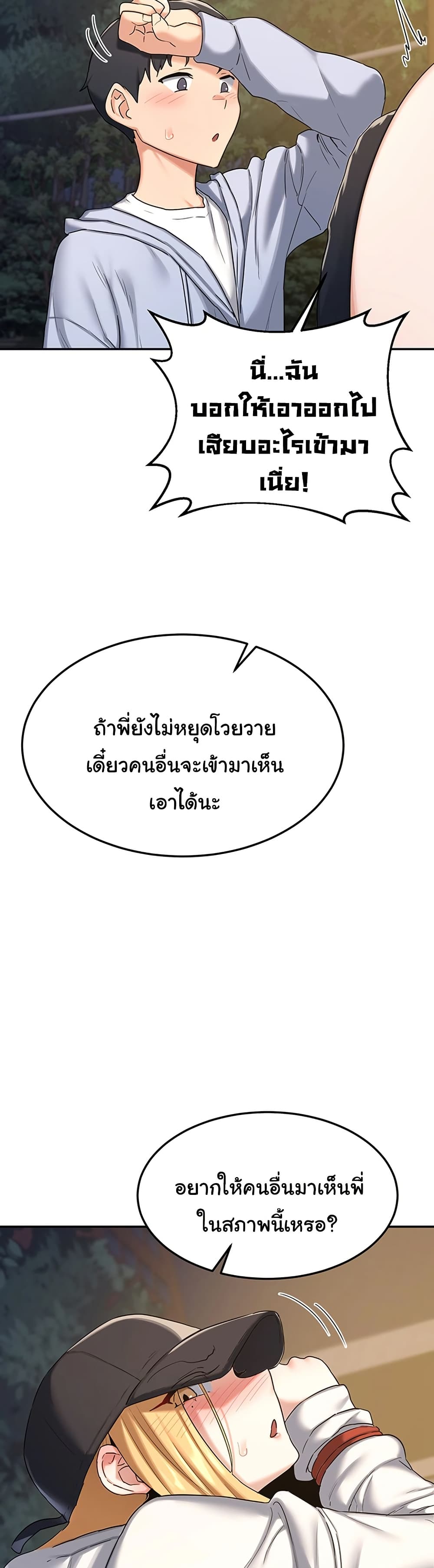 MILF Exchange Plan – MILF Exchange Plan – ตอนที่ 24 หน้า 23