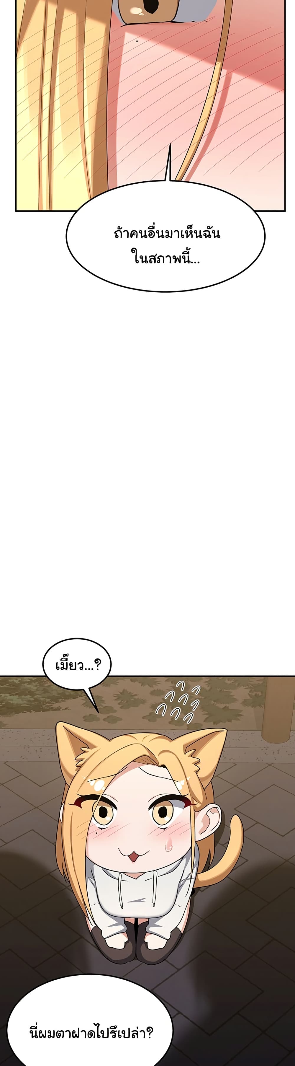 MILF Exchange Plan – MILF Exchange Plan – ตอนที่ 24 หน้า 25