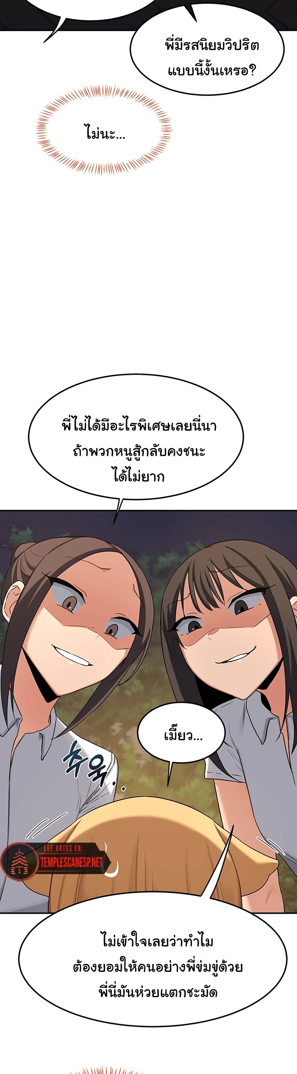 MILF Exchange Plan – MILF Exchange Plan – ตอนที่ 24 หน้า 26