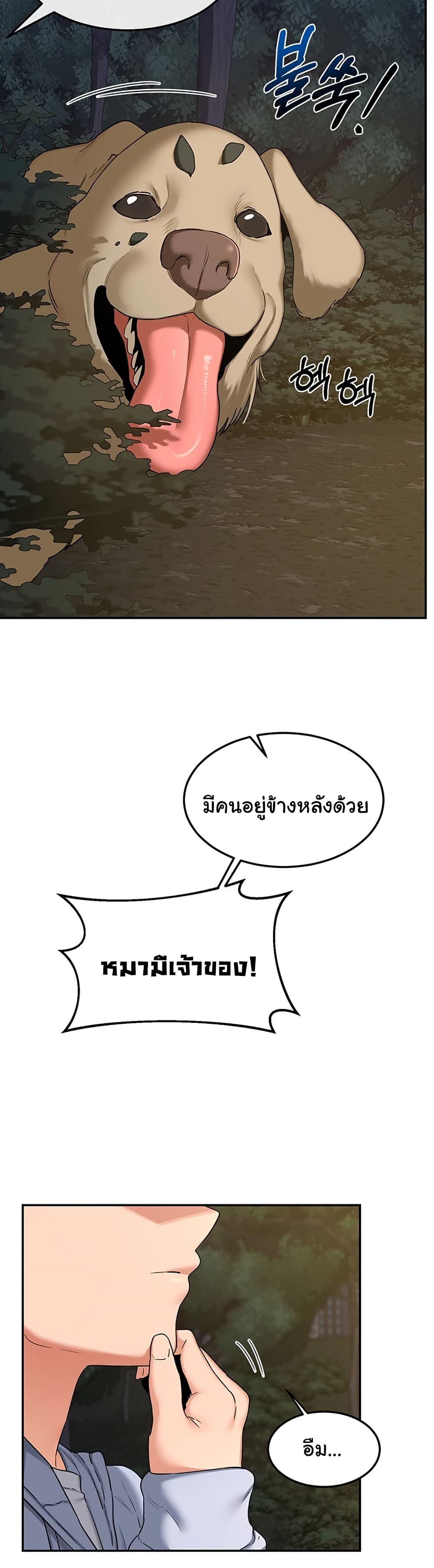 MILF Exchange Plan – MILF Exchange Plan – ตอนที่ 24 หน้า 40