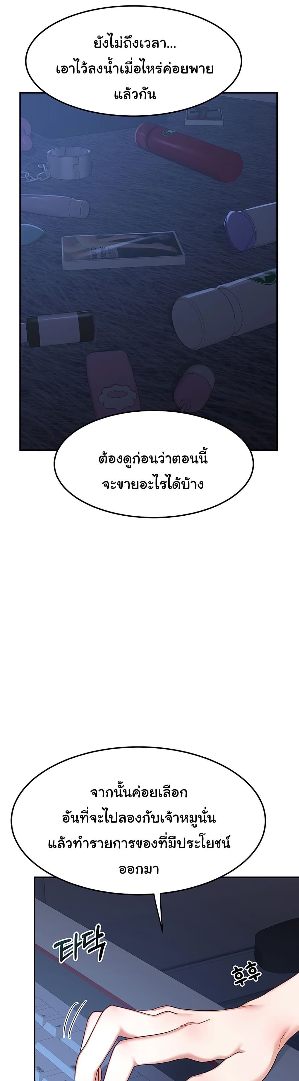 MILF Exchange Plan – MILF Exchange Plan – ตอนที่ 24 หน้า 46