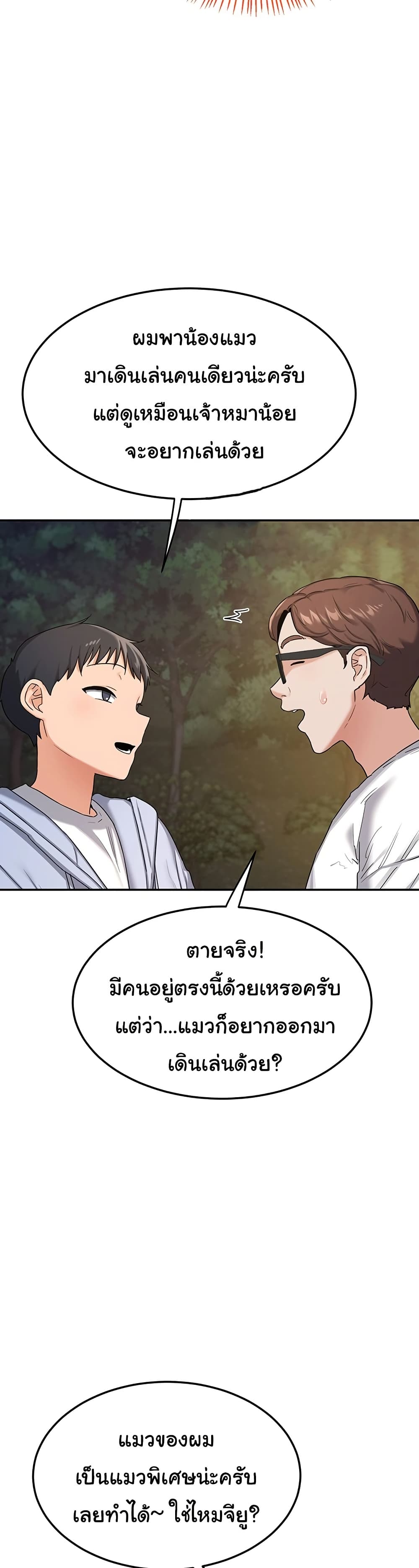 MILF Exchange Plan – MILF Exchange Plan – ตอนที่ 25 หน้า 21