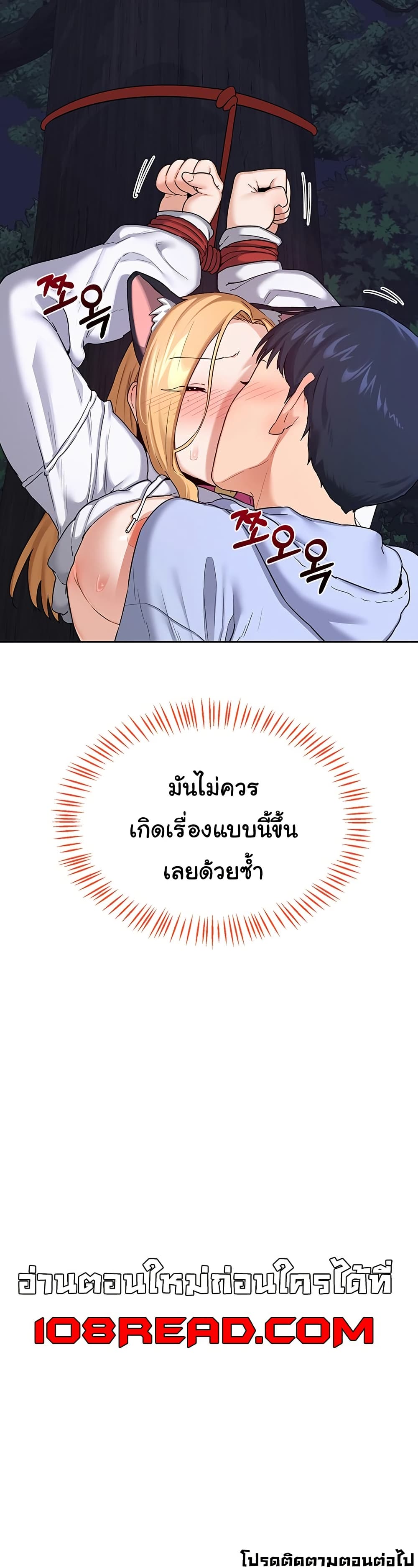 MILF Exchange Plan – MILF Exchange Plan – ตอนที่ 25 หน้า 50
