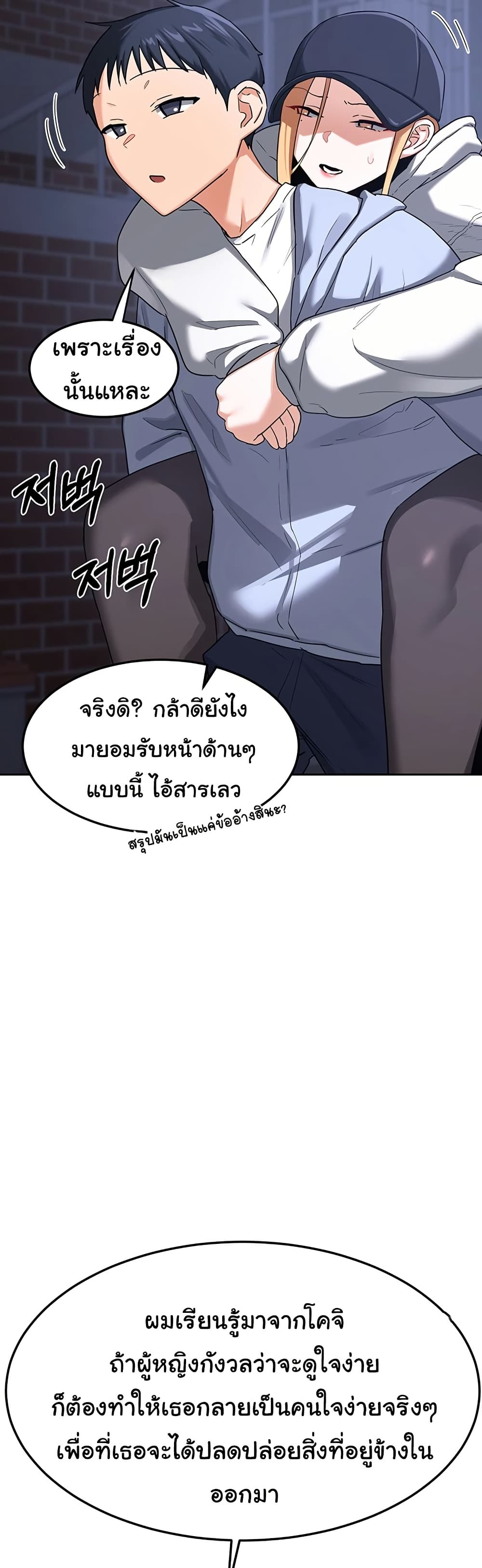 MILF Exchange Plan – MILF Exchange Plan – ตอนที่ 28 หน้า 8