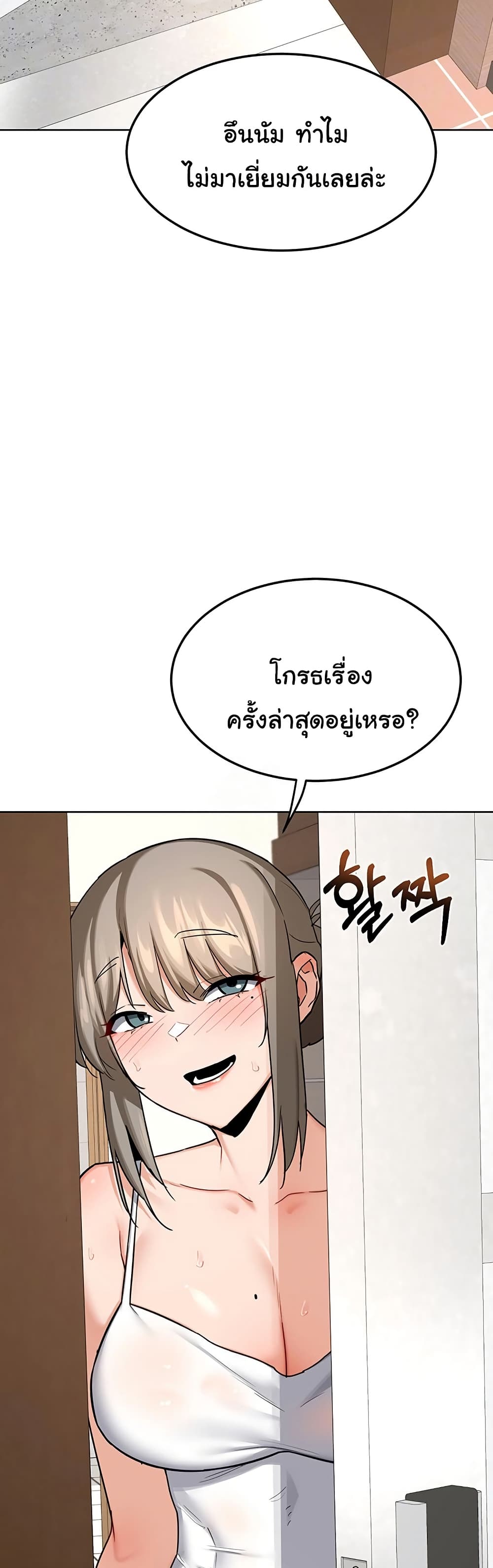 MILF Exchange Plan – MILF Exchange Plan – ตอนที่ 29 หน้า 2
