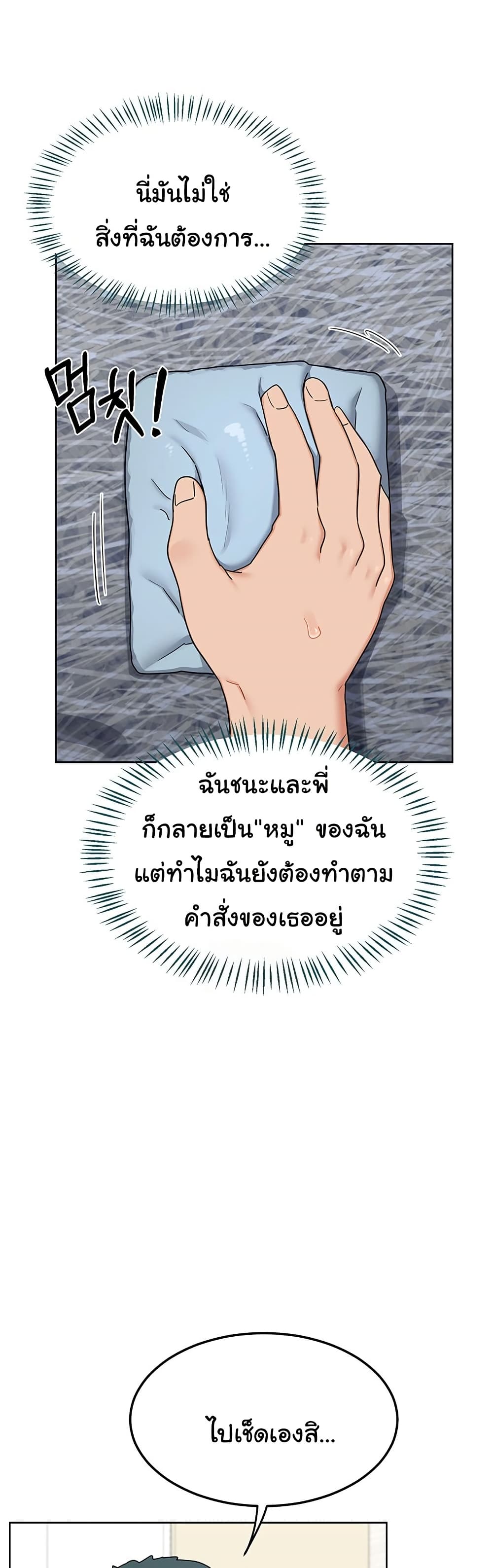 MILF Exchange Plan – MILF Exchange Plan – ตอนที่ 29 หน้า 18