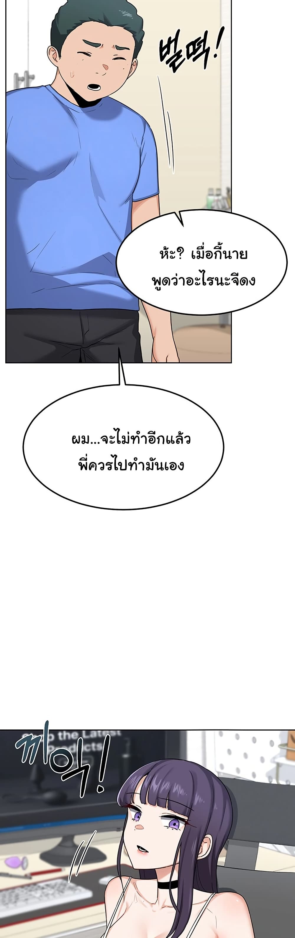 MILF Exchange Plan – MILF Exchange Plan – ตอนที่ 29 หน้า 19
