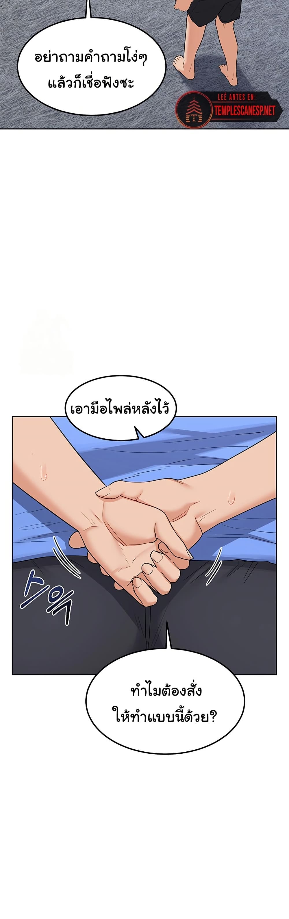 MILF Exchange Plan – MILF Exchange Plan – ตอนที่ 29 หน้า 21
