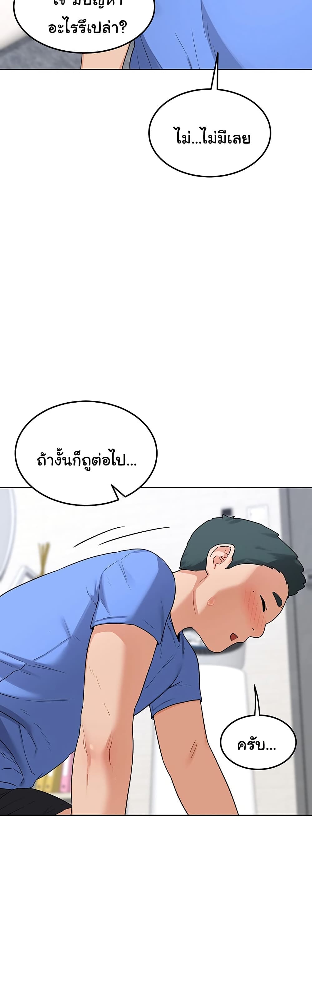 MILF Exchange Plan – MILF Exchange Plan – ตอนที่ 29 หน้า 31