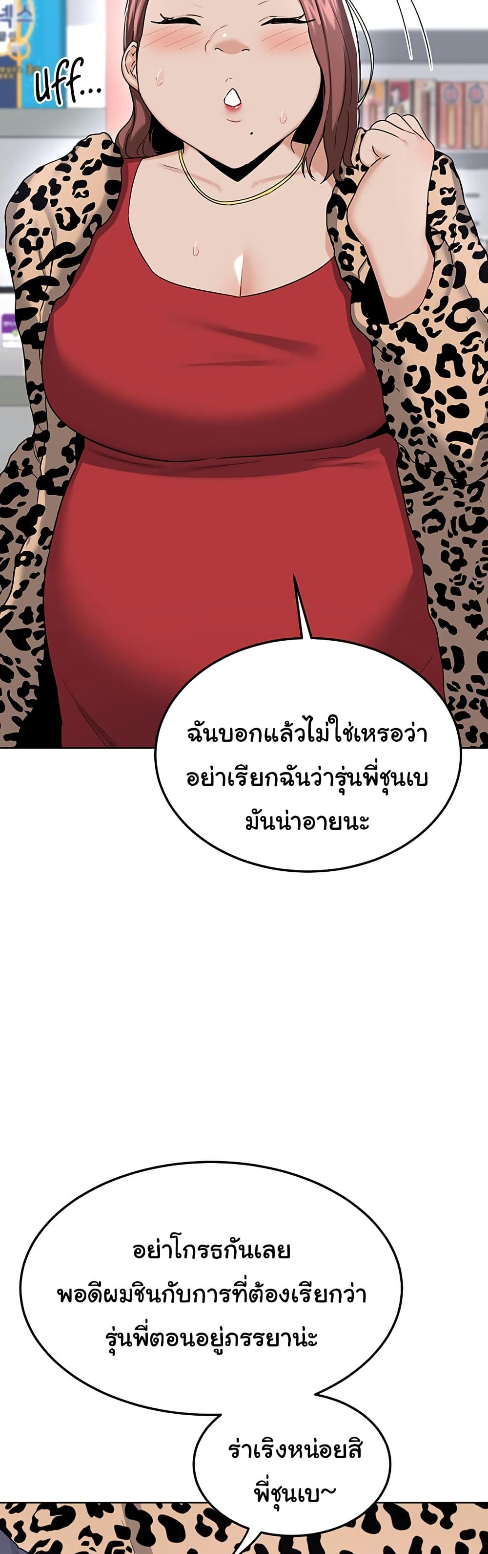 MILF Exchange Plan – MILF Exchange Plan – ตอนที่ 29 หน้า 43