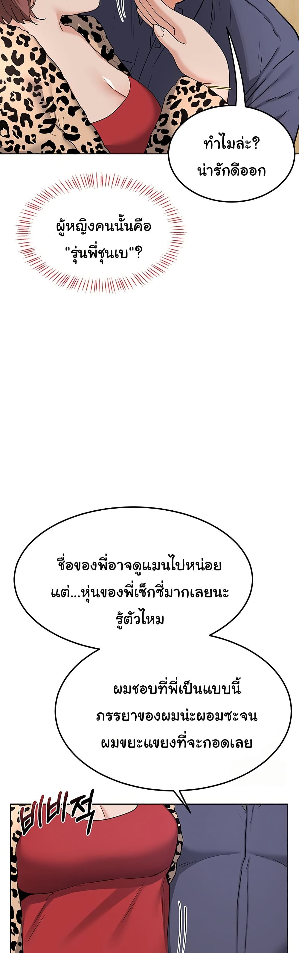 MILF Exchange Plan – MILF Exchange Plan – ตอนที่ 29 หน้า 45