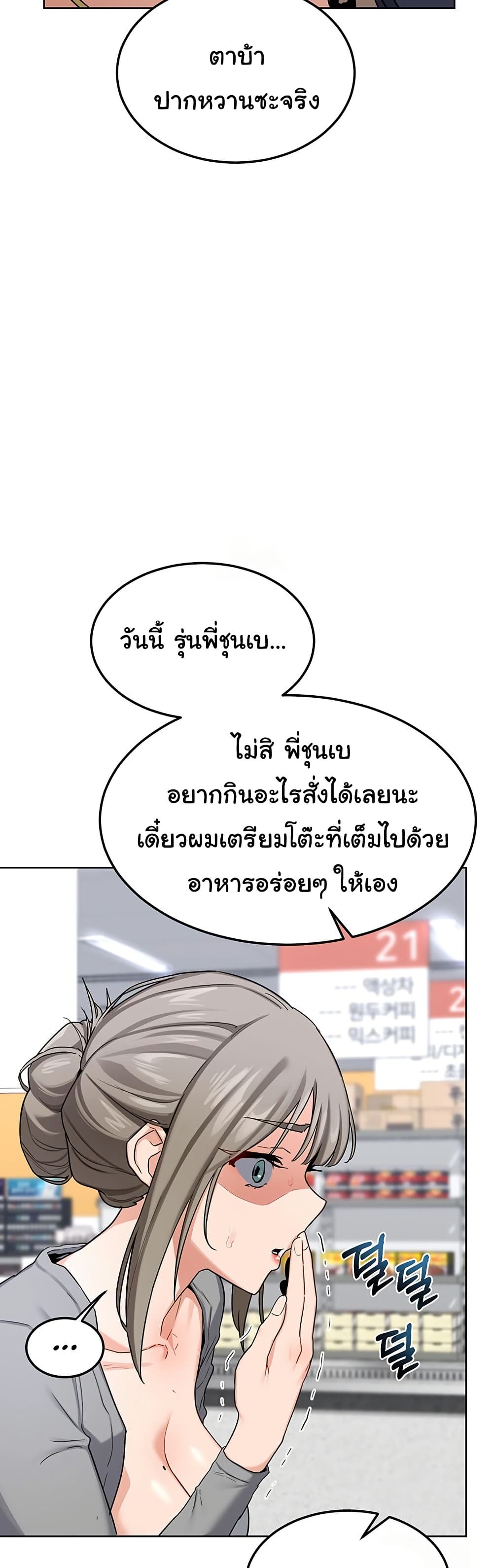 MILF Exchange Plan – MILF Exchange Plan – ตอนที่ 29 หน้า 47