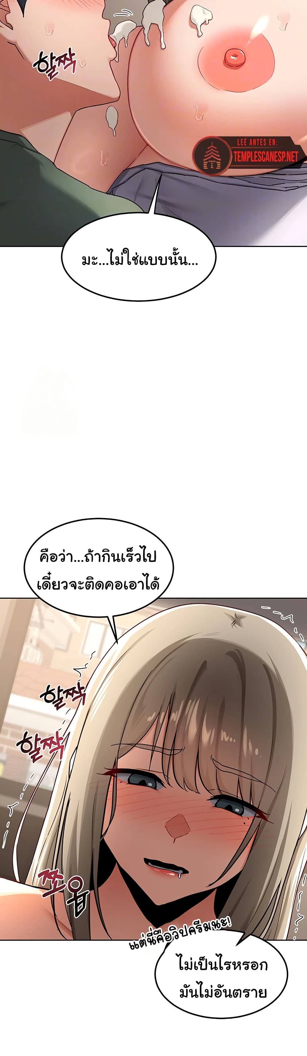 MILF Exchange Plan – MILF Exchange Plan – ตอนที่ 32 หน้า 3