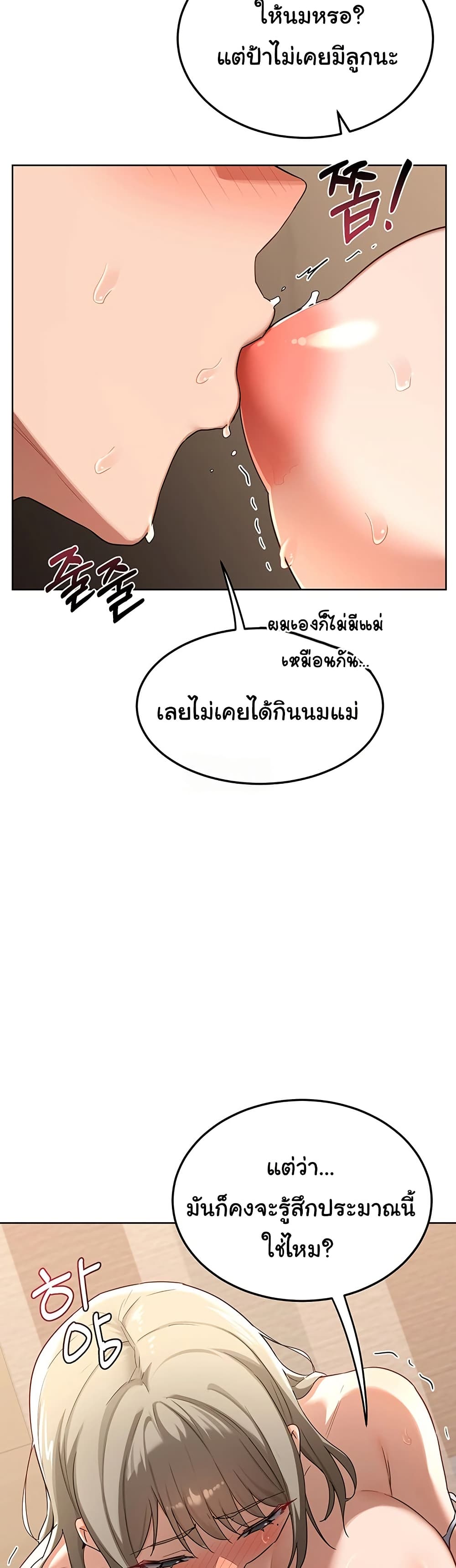 MILF Exchange Plan – MILF Exchange Plan – ตอนที่ 32 หน้า 9