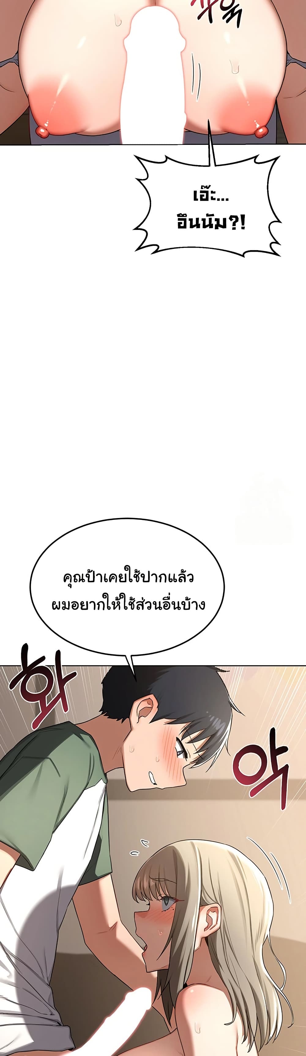 MILF Exchange Plan – MILF Exchange Plan – ตอนที่ 32 หน้า 15