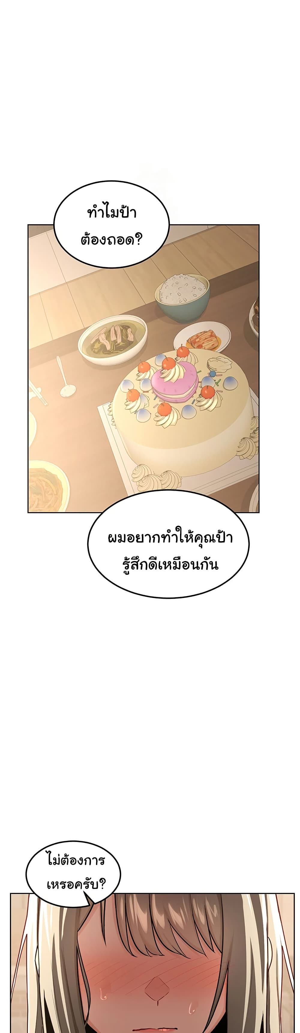 MILF Exchange Plan – MILF Exchange Plan – ตอนที่ 32 หน้า 30