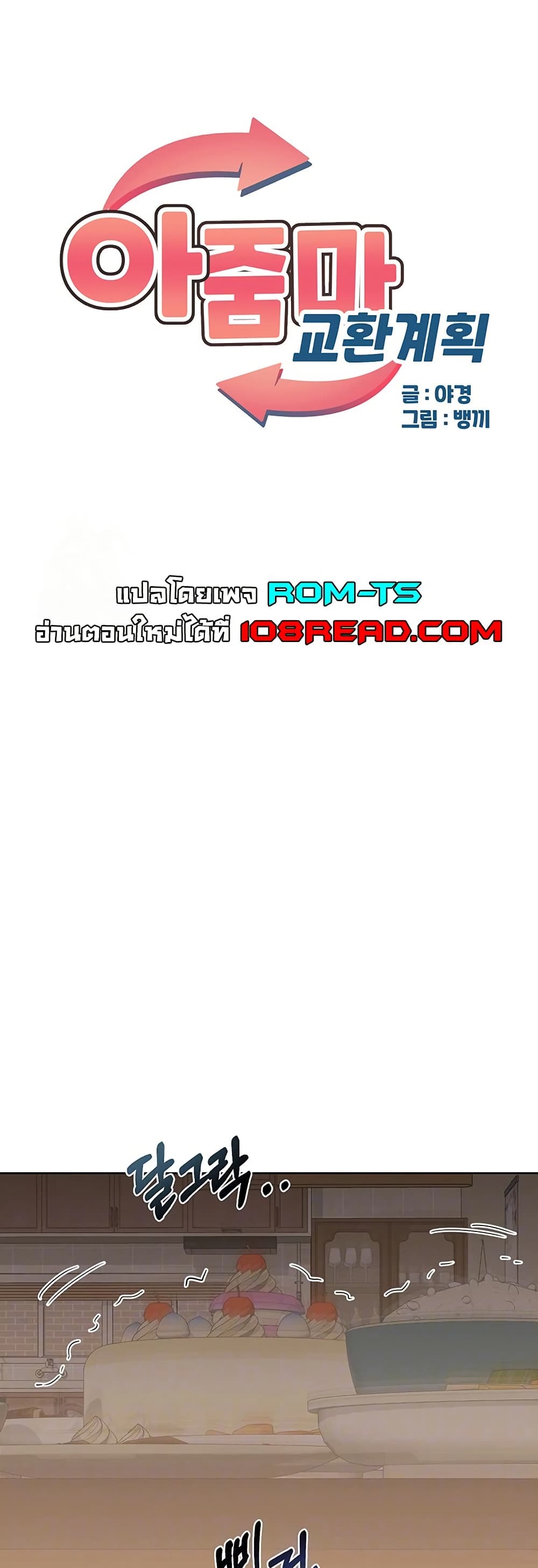 MILF Exchange Plan – MILF Exchange Plan – ตอนที่ 33 หน้า 1