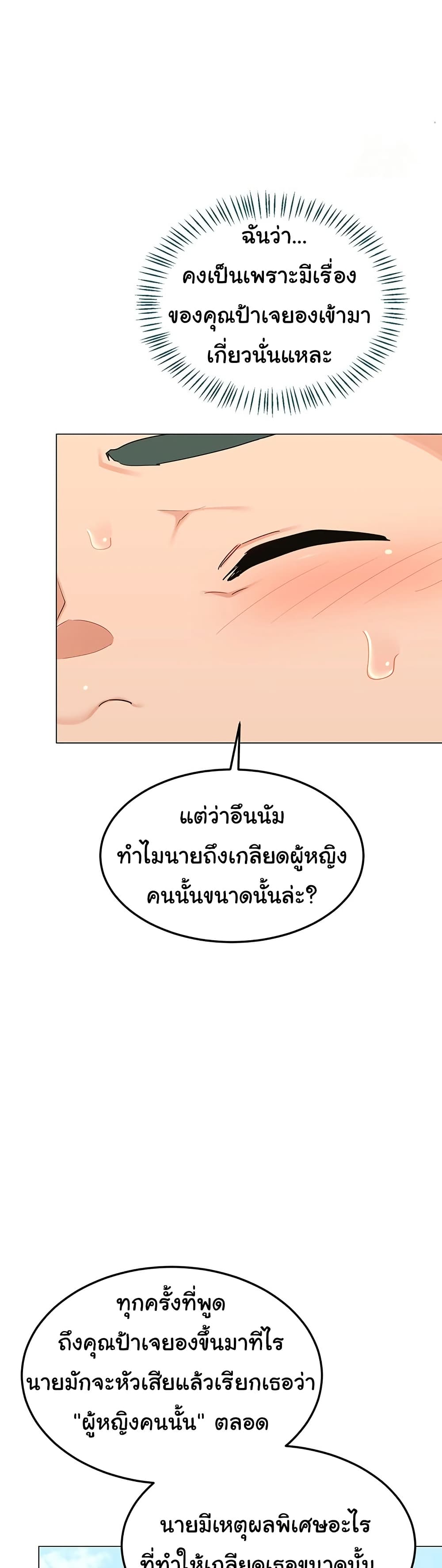 MILF Exchange Plan – MILF Exchange Plan – ตอนที่ 35 หน้า 35