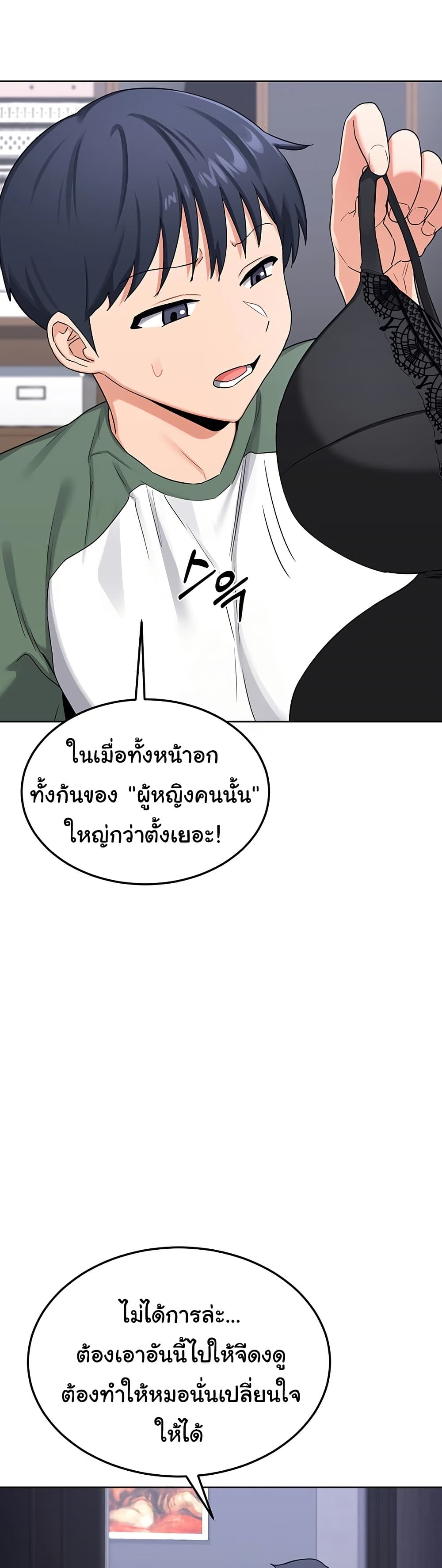 MILF Exchange Plan – MILF Exchange Plan – ตอนที่ 35 หน้า 47