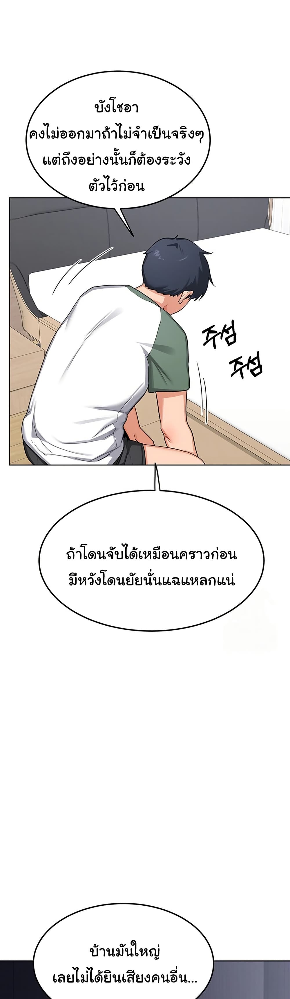 MILF Exchange Plan – MILF Exchange Plan – ตอนที่ 36 หน้า 8