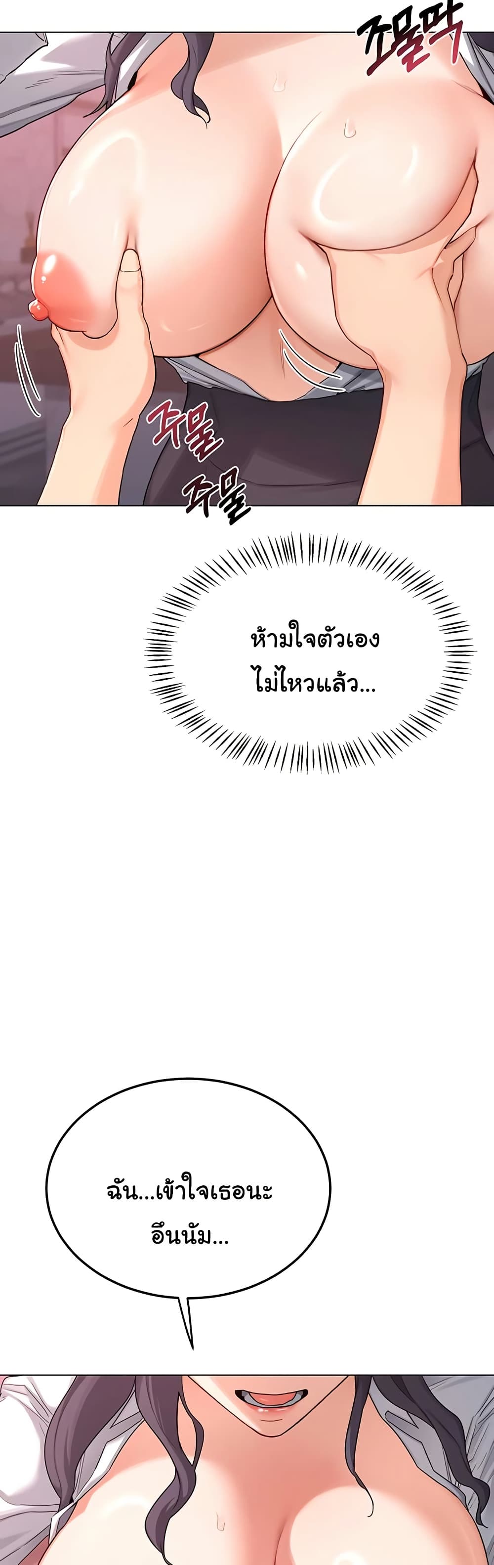 MILF Exchange Plan – MILF Exchange Plan – ตอนที่ 38 หน้า 12
