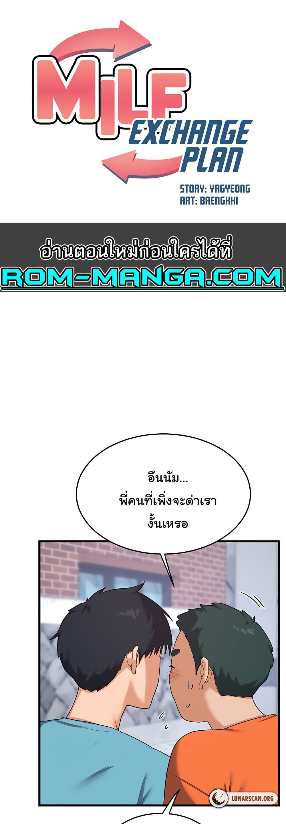 MILF Exchange Plan – MILF Exchange Plan – ตอนที่ 4 หน้า 1