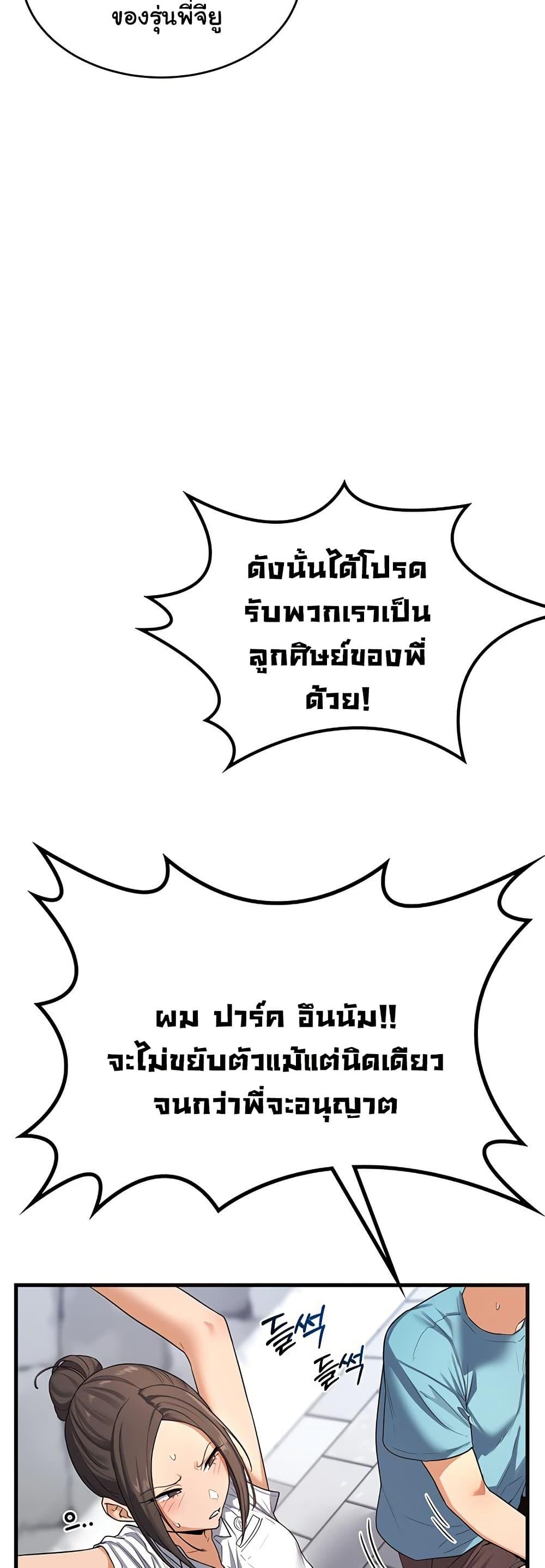 MILF Exchange Plan – MILF Exchange Plan – ตอนที่ 4 หน้า 8