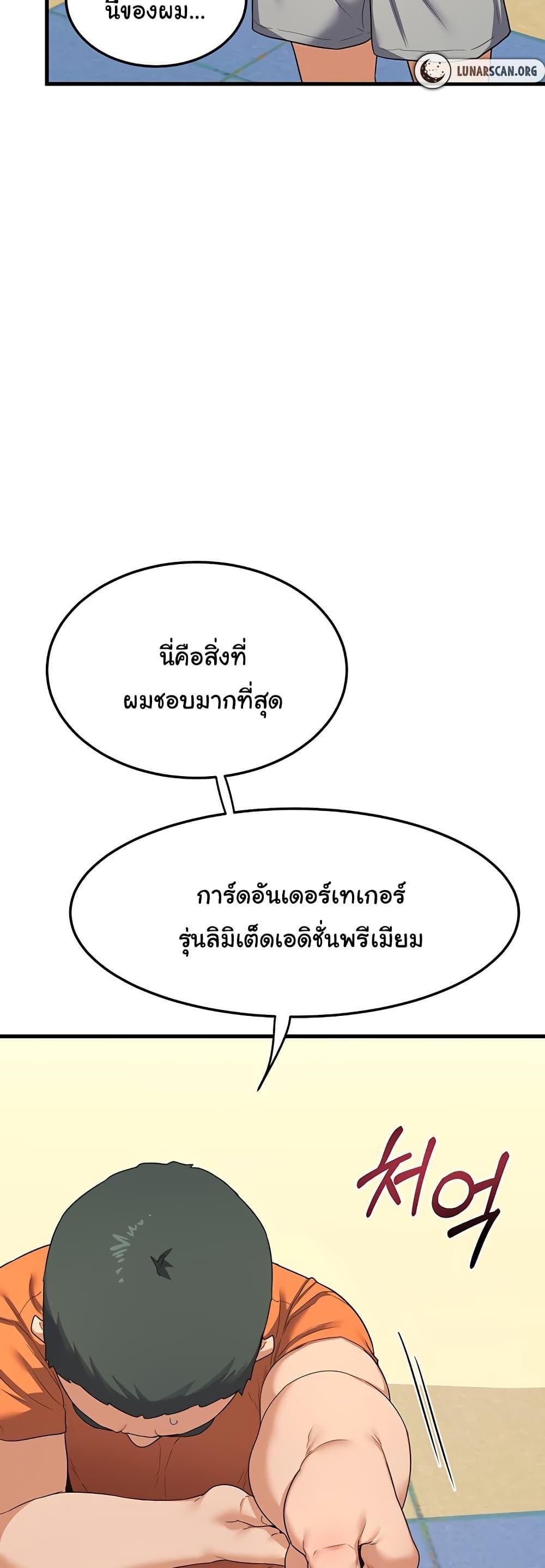 MILF Exchange Plan – MILF Exchange Plan – ตอนที่ 4 หน้า 49