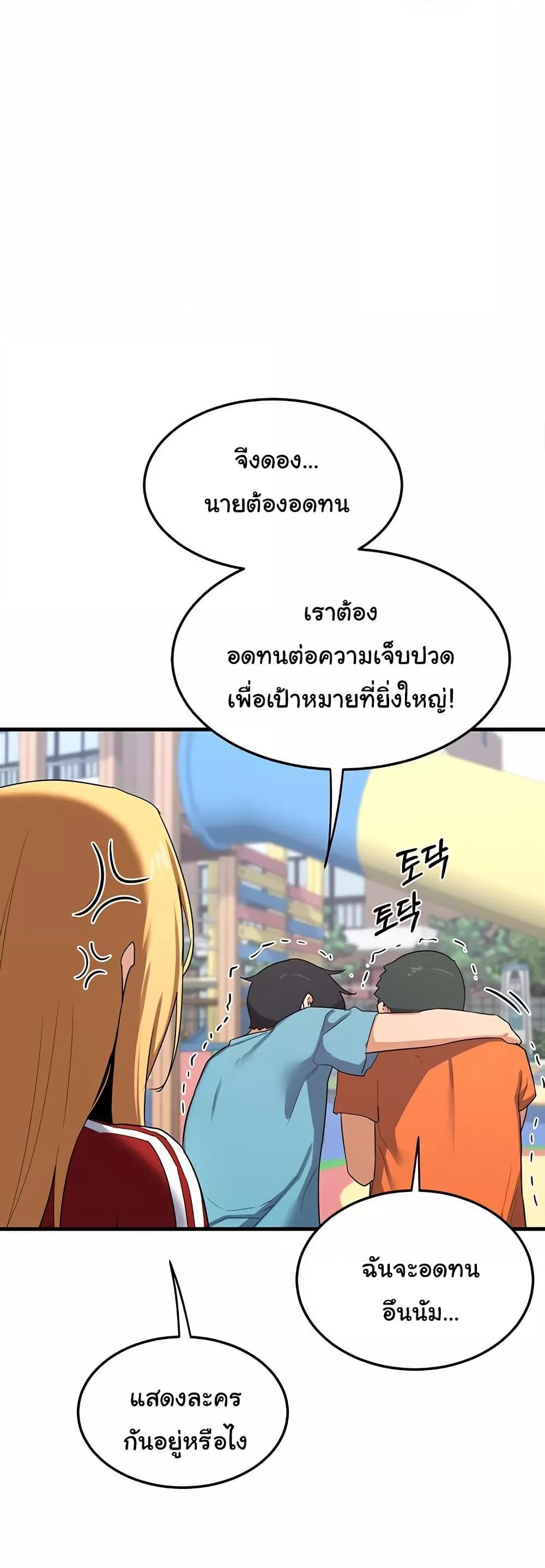 MILF Exchange Plan – MILF Exchange Plan – ตอนที่ 4 หน้า 53