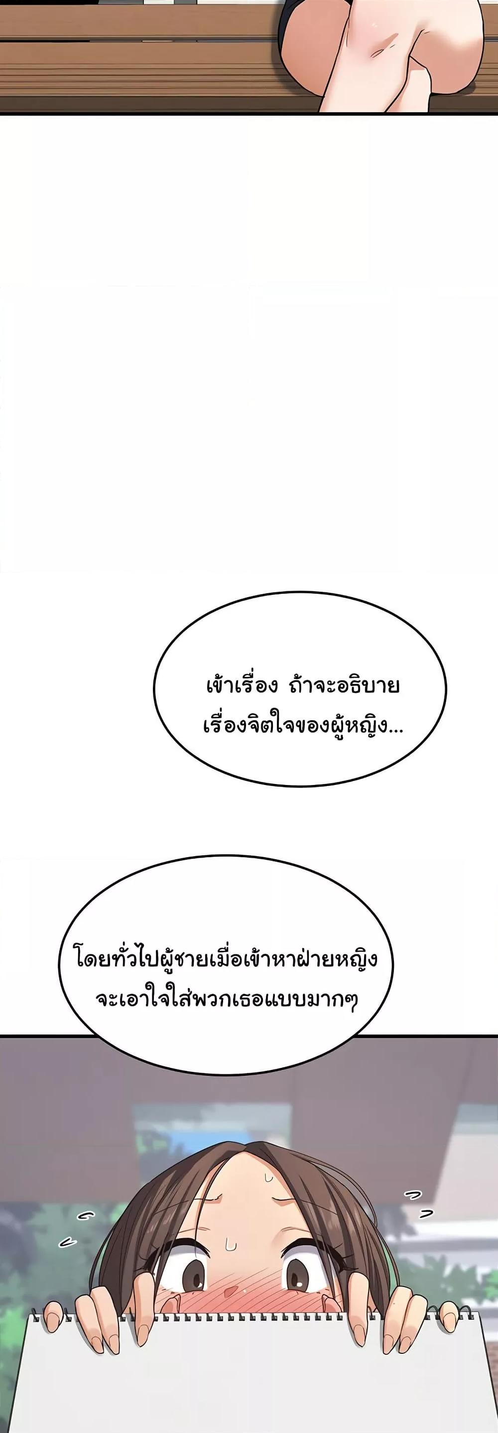 MILF Exchange Plan – MILF Exchange Plan – ตอนที่ 4 หน้า 57