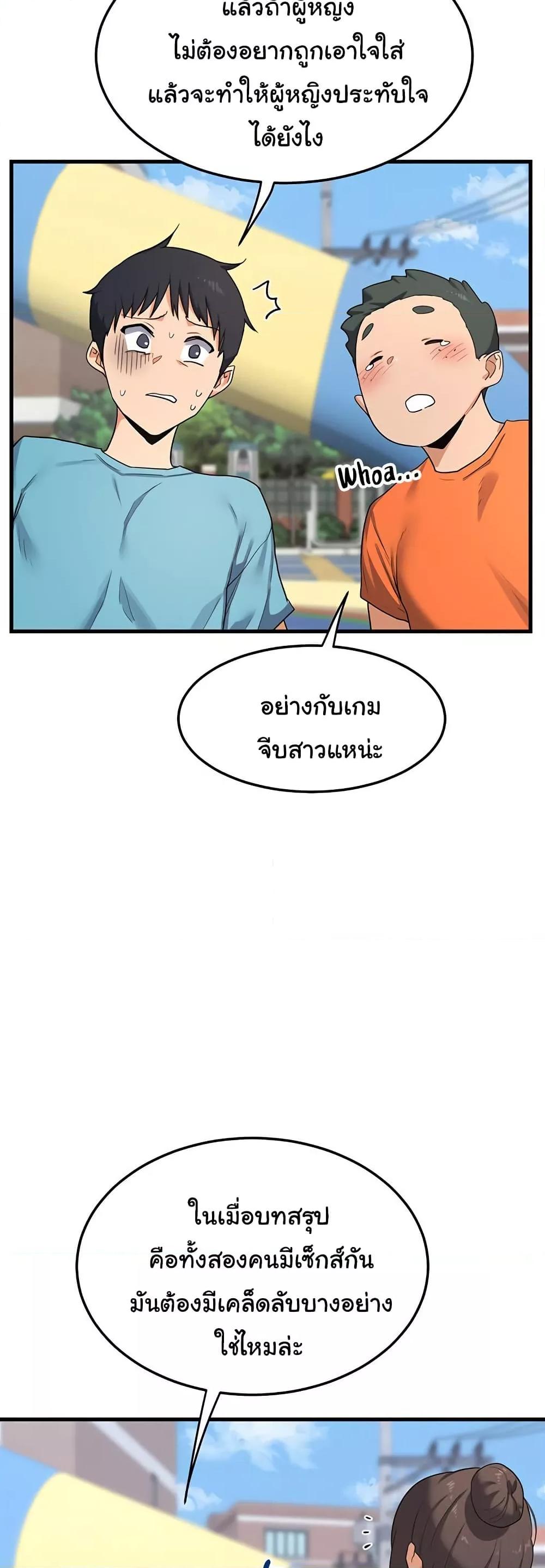 MILF Exchange Plan – MILF Exchange Plan – ตอนที่ 4 หน้า 59