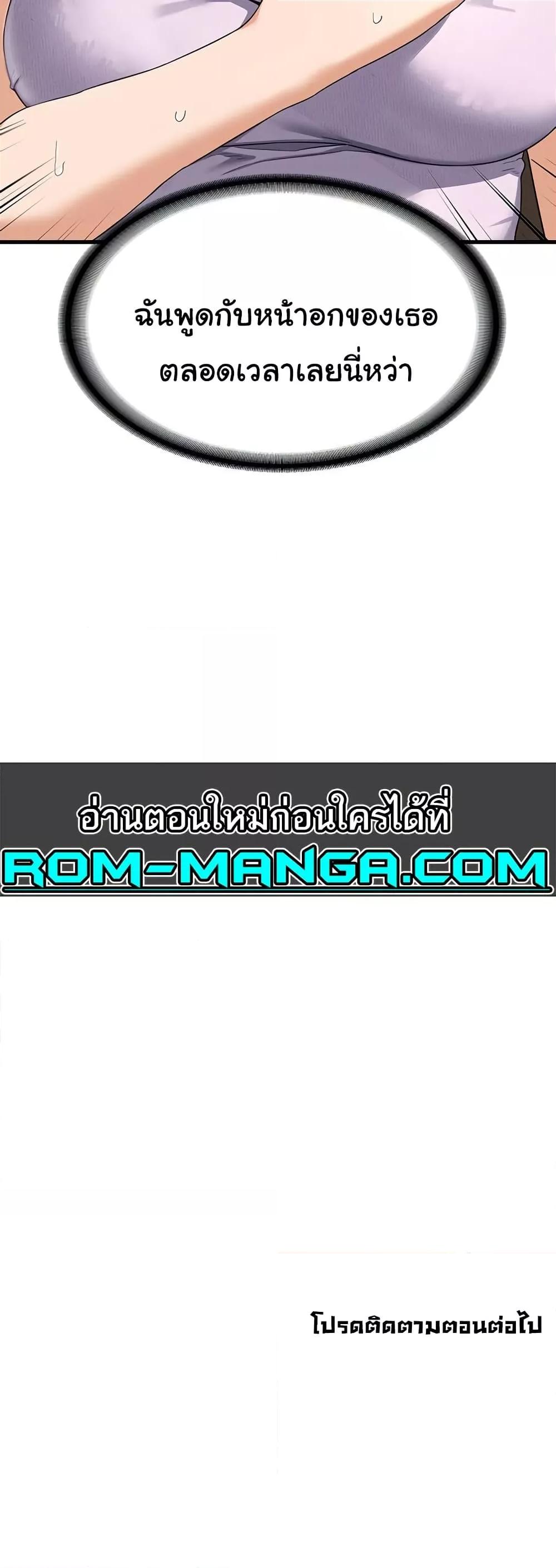 MILF Exchange Plan – MILF Exchange Plan – ตอนที่ 4 หน้า 80