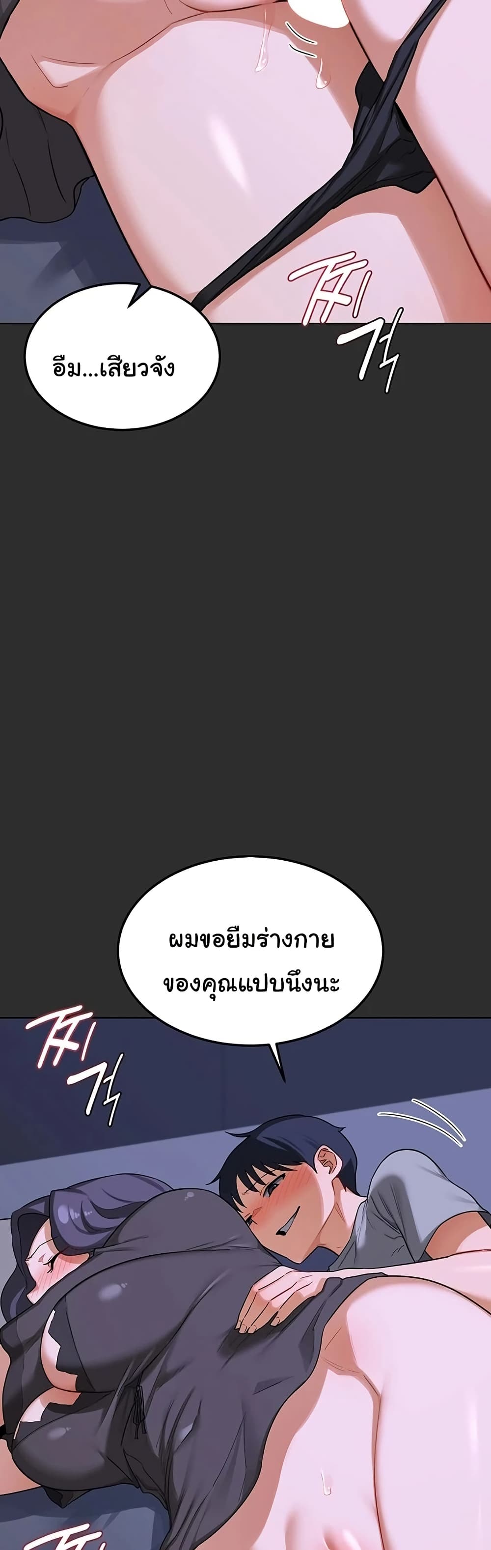 MILF Exchange Plan – MILF Exchange Plan – ตอนที่ 40 หน้า 49