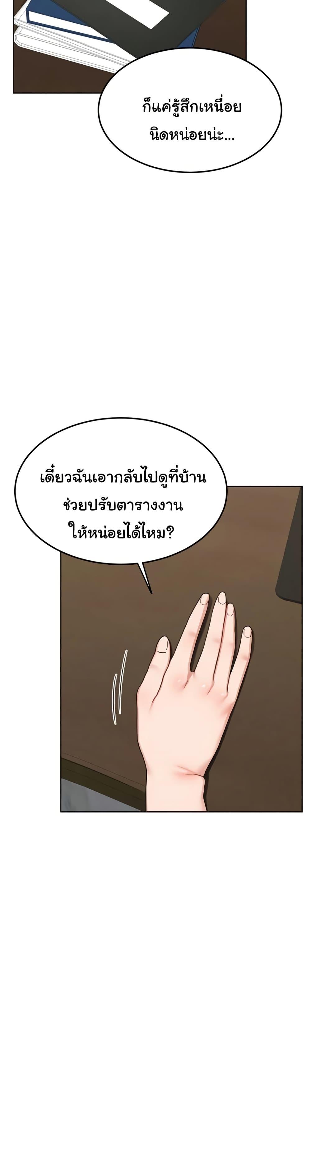 MILF Exchange Plan – MILF Exchange Plan – ตอนที่ 41 หน้า 8