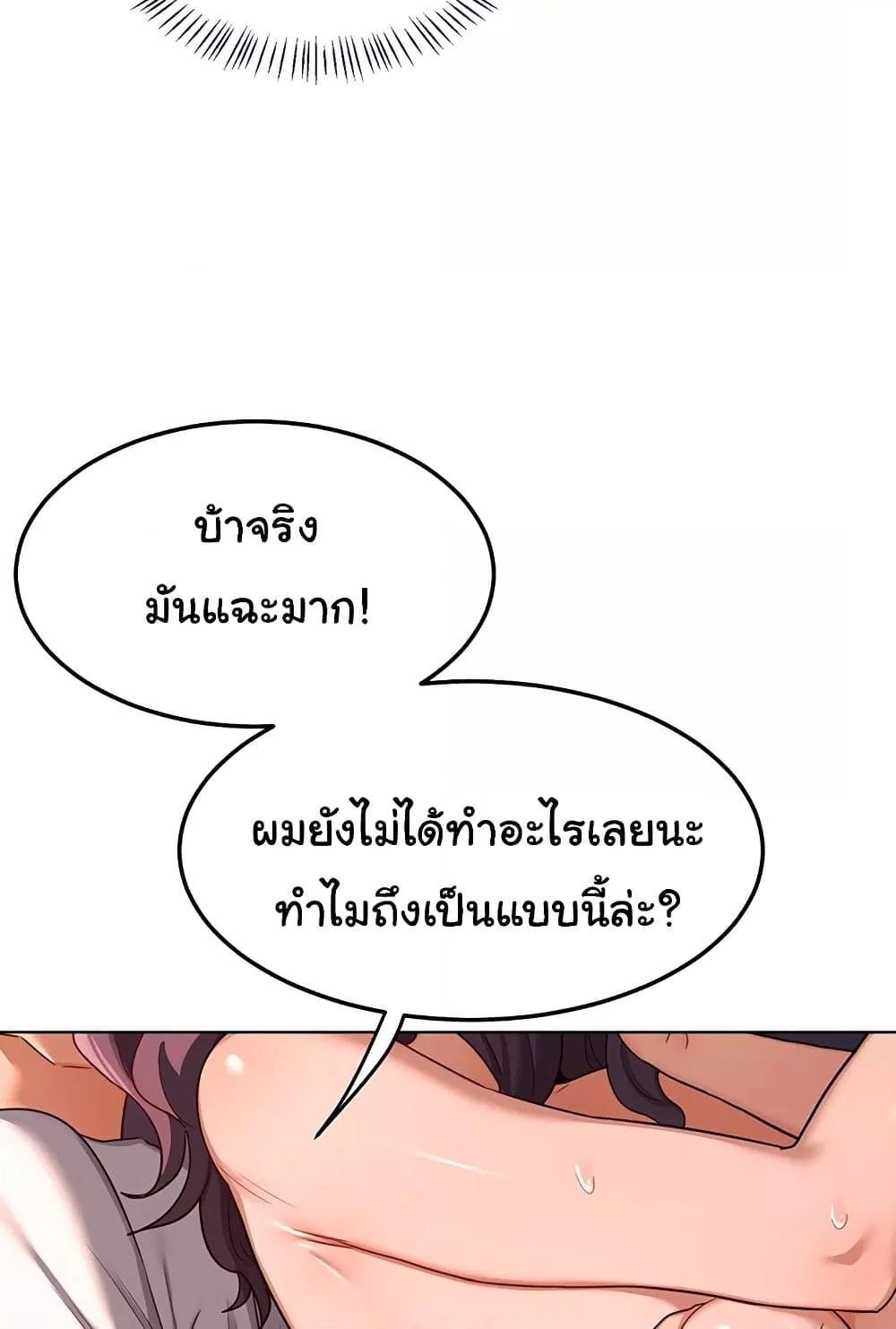 MILF Exchange Plan – MILF Exchange Plan – ตอนที่ 42 หน้า 90