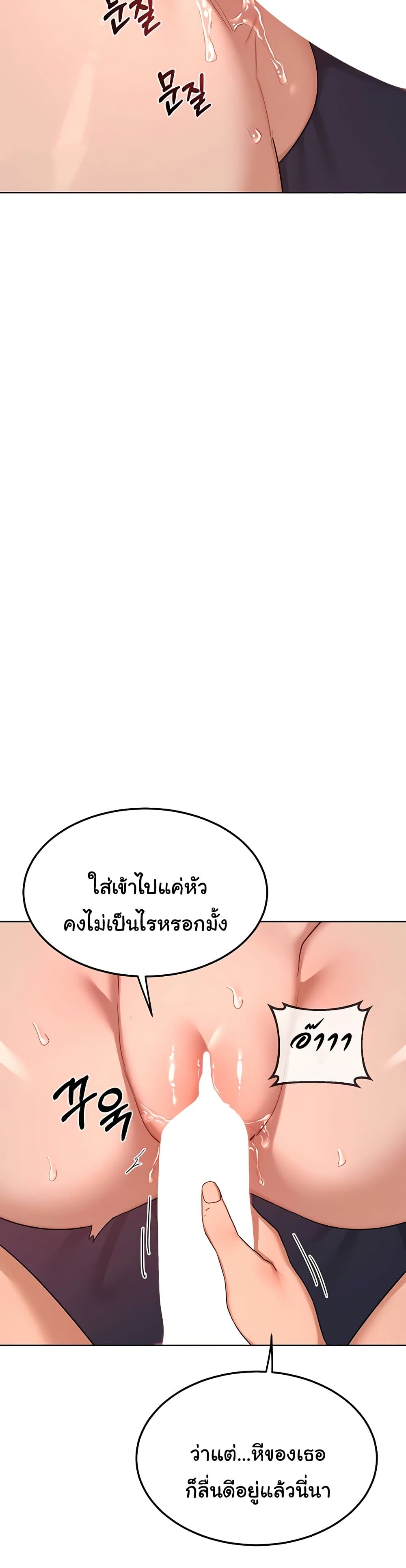 MILF Exchange Plan – MILF Exchange Plan – ตอนที่ 43 หน้า 28