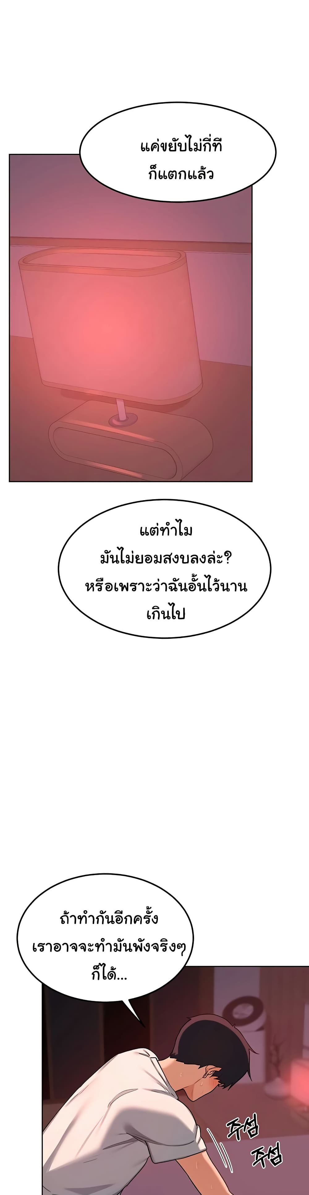MILF Exchange Plan – MILF Exchange Plan – ตอนที่ 43 หน้า 47